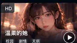 日韩无码温柔人物资料