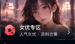 日韩无码演员资料专区