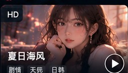 日韩无码夏日海风影像资料